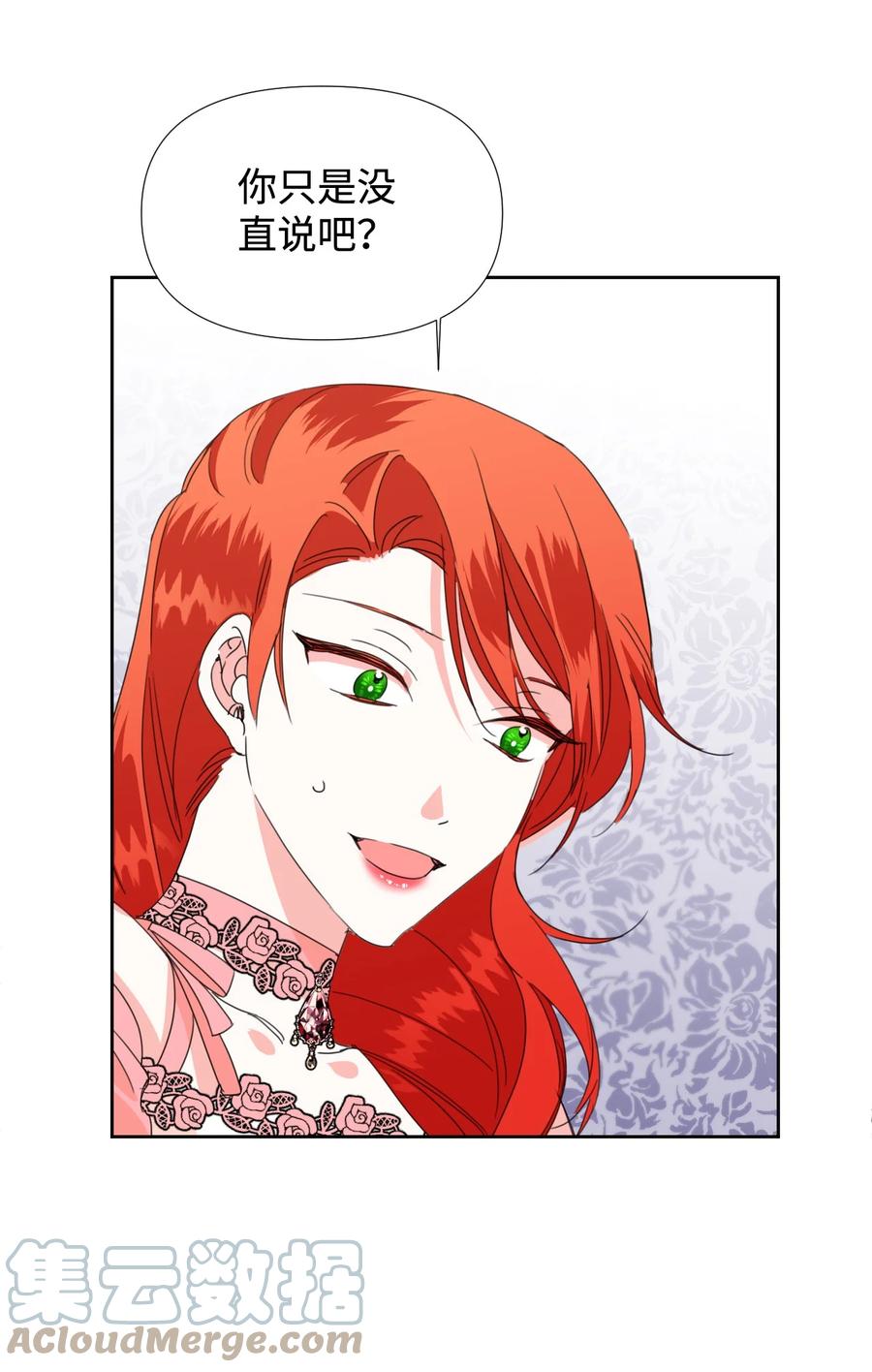 《绝症恶女的幸福结局》28 你这是喜欢我？ 第28页