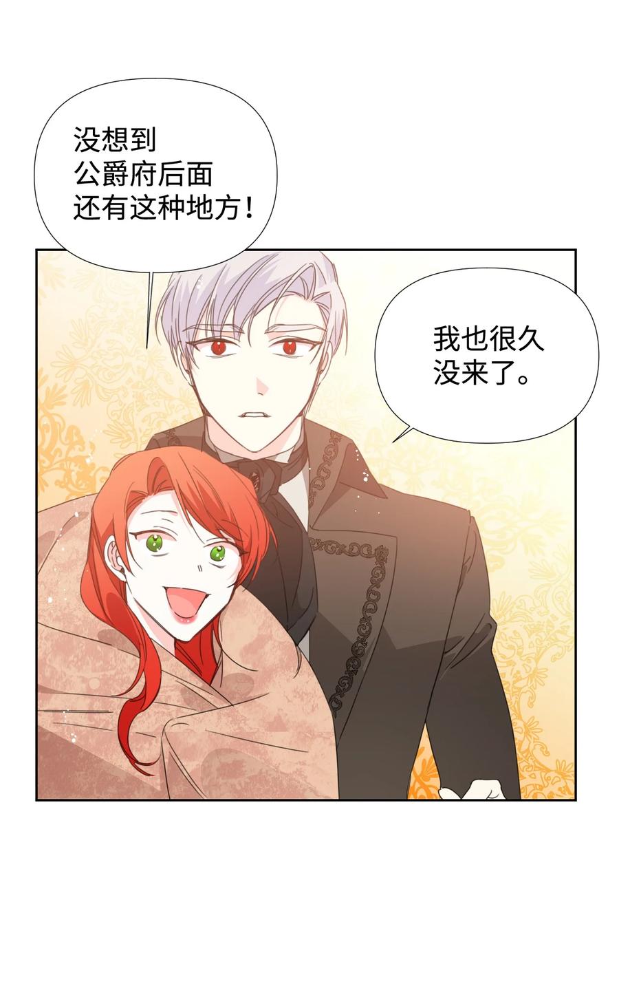 《绝症恶女的幸福结局》28 你这是喜欢我？ 第47页