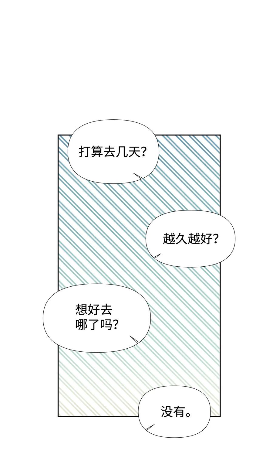 《绝症恶女的幸福结局》28 你这是喜欢我？ 第51页