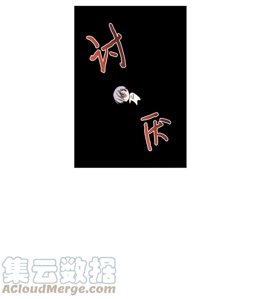 《绝症恶女的幸福结局》28 你这是喜欢我？ 第4页