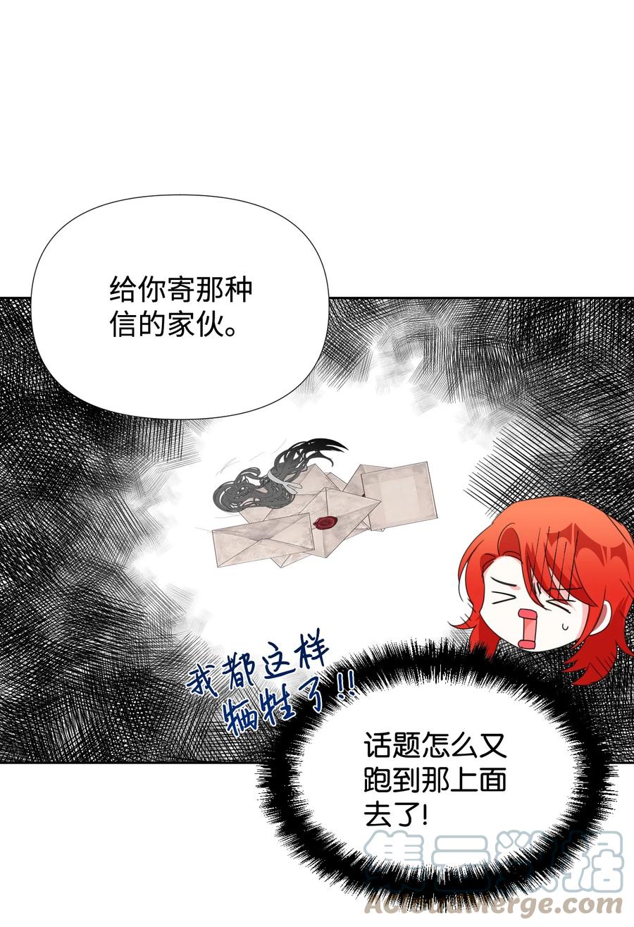 《绝症恶女的幸福结局》28 你这是喜欢我？ 第40页