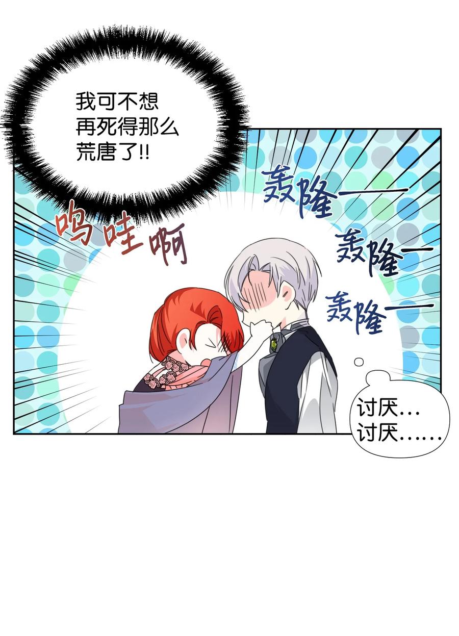 《绝症恶女的幸福结局》28 你这是喜欢我？ 第5页