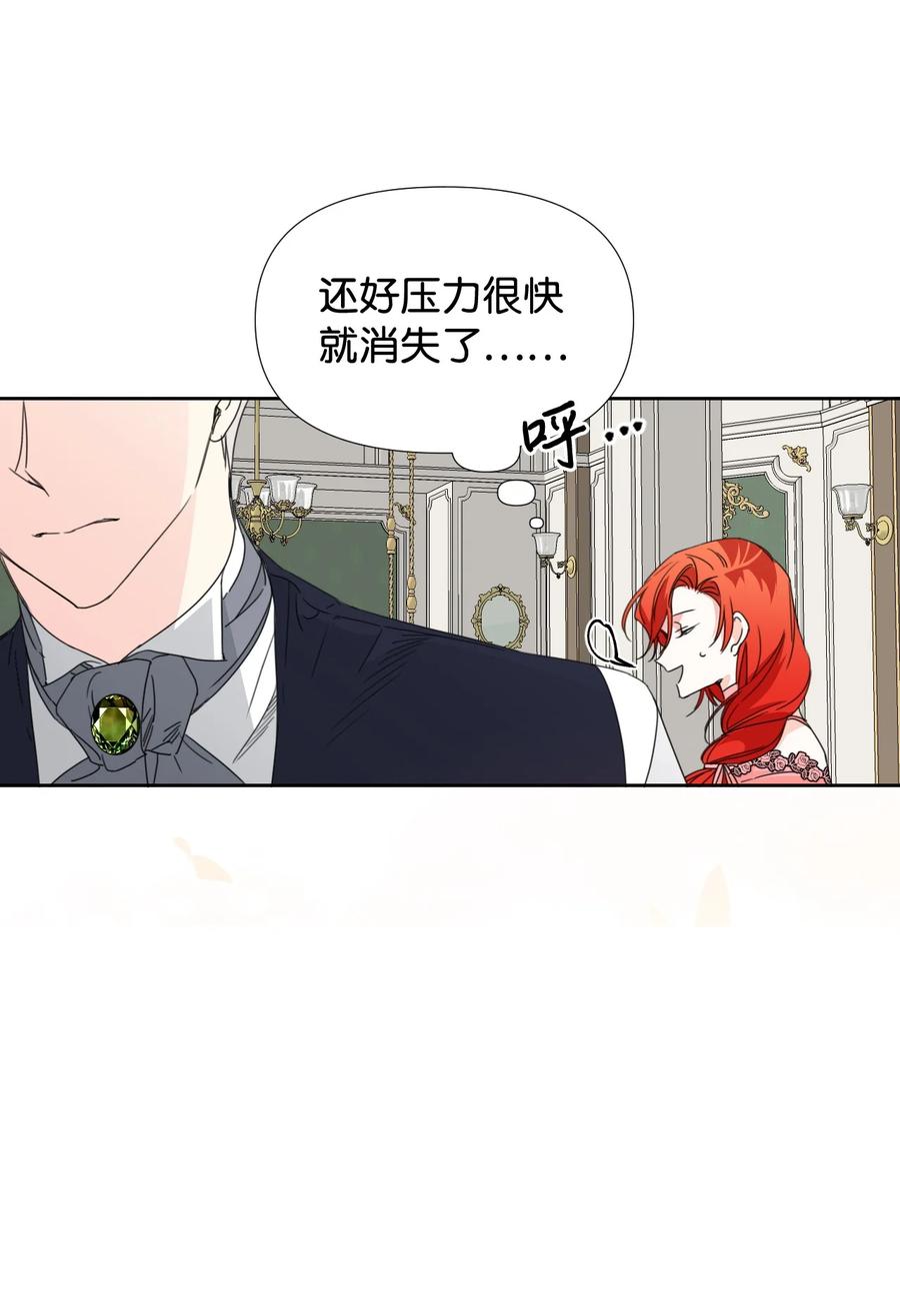 《绝症恶女的幸福结局》28 你这是喜欢我？ 第17页