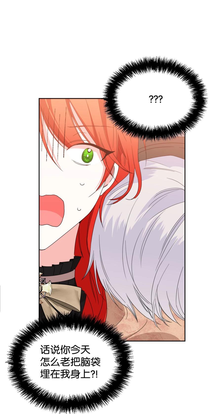 《绝症恶女的幸福结局》28 你这是喜欢我？ 第57页