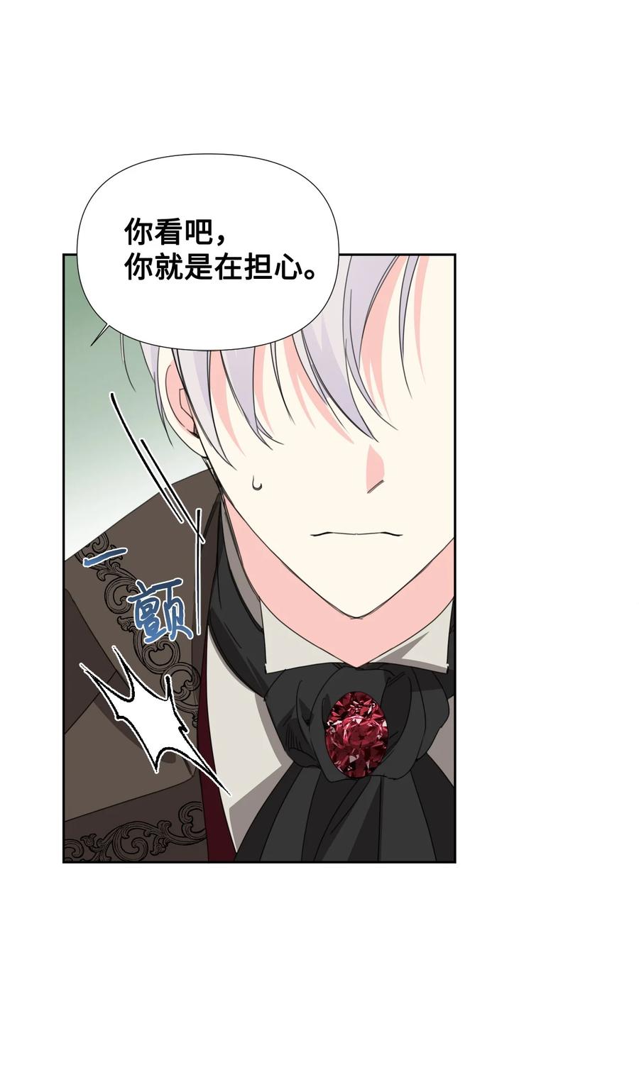 《绝症恶女的幸福结局》28 你这是喜欢我？ 第62页