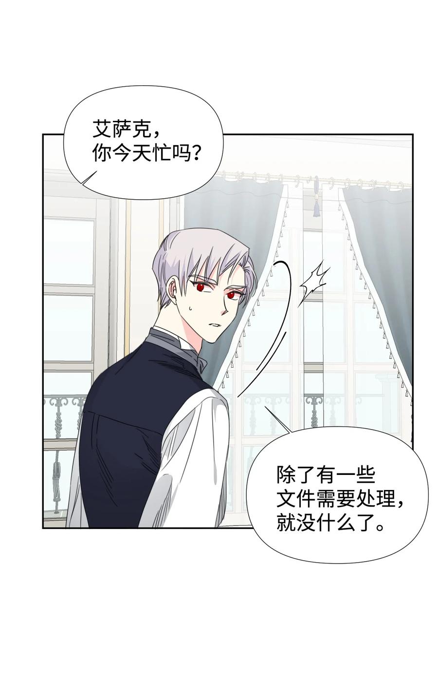 《绝症恶女的幸福结局》28 你这是喜欢我？ 第20页