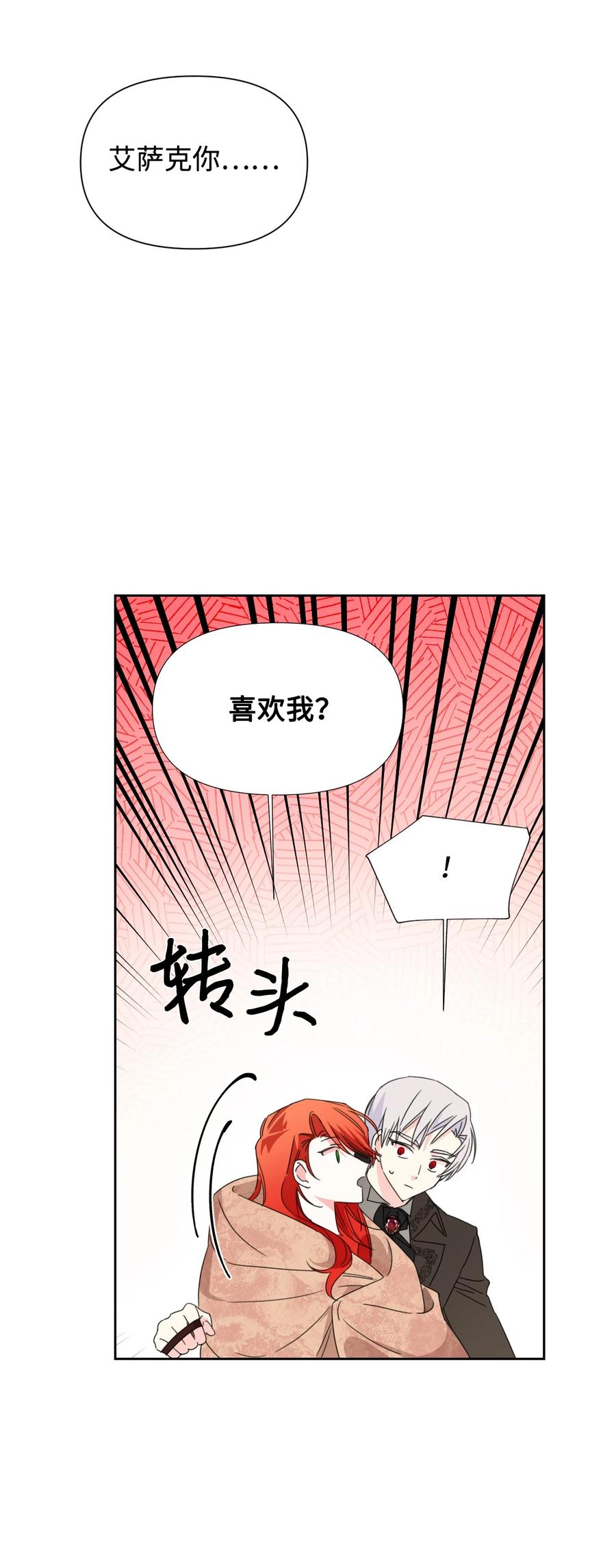 《绝症恶女的幸福结局》28 你这是喜欢我？ 第60页