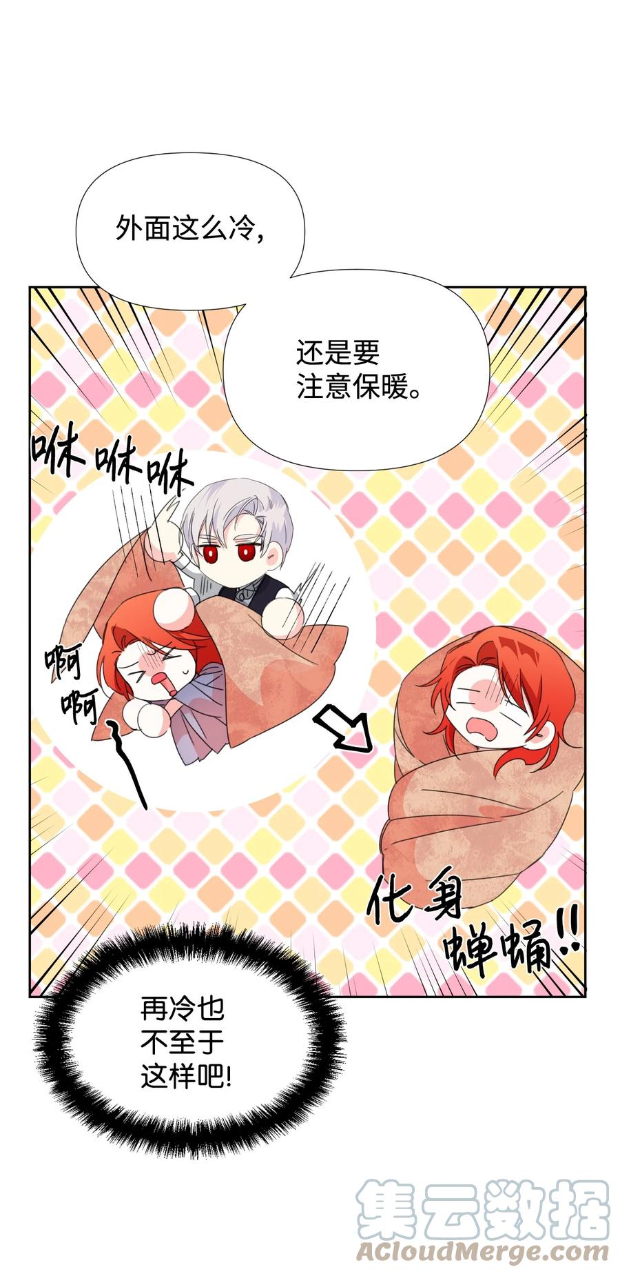 《绝症恶女的幸福结局》28 你这是喜欢我？ 第37页