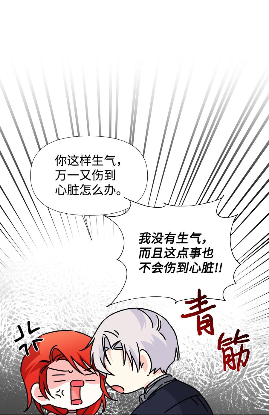 《绝症恶女的幸福结局》28 你这是喜欢我？ 第14页