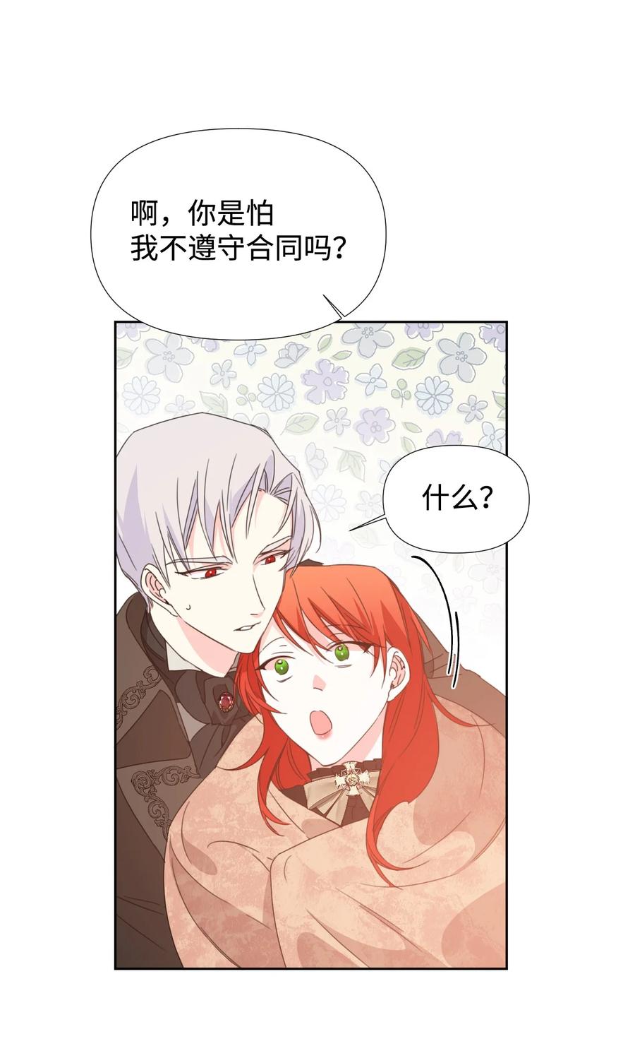 《绝症恶女的幸福结局》28 你这是喜欢我？ 第53页