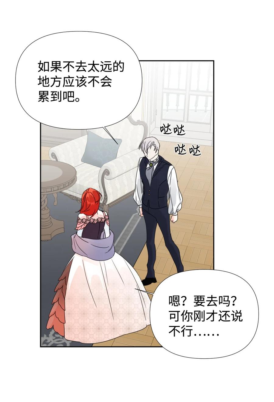 《绝症恶女的幸福结局》28 你这是喜欢我？ 第26页