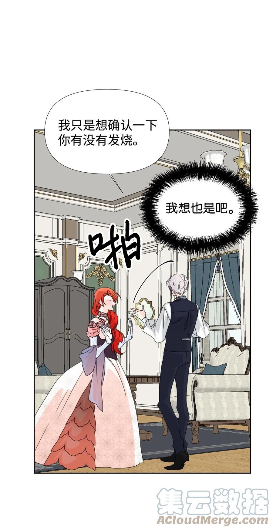《绝症恶女的幸福结局》28 你这是喜欢我？ 第16页