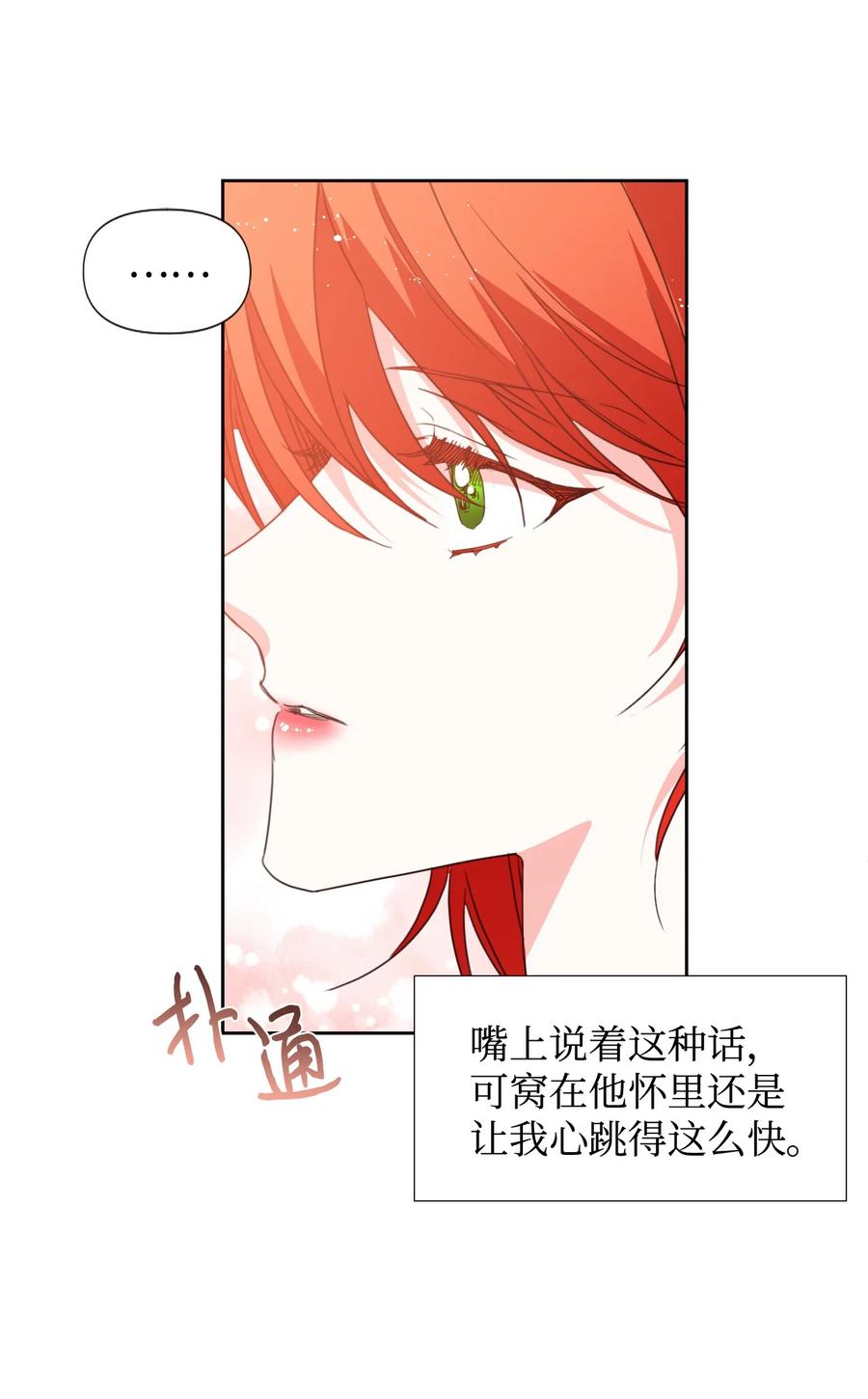 《绝症恶女的幸福结局》28 你这是喜欢我？ 第66页