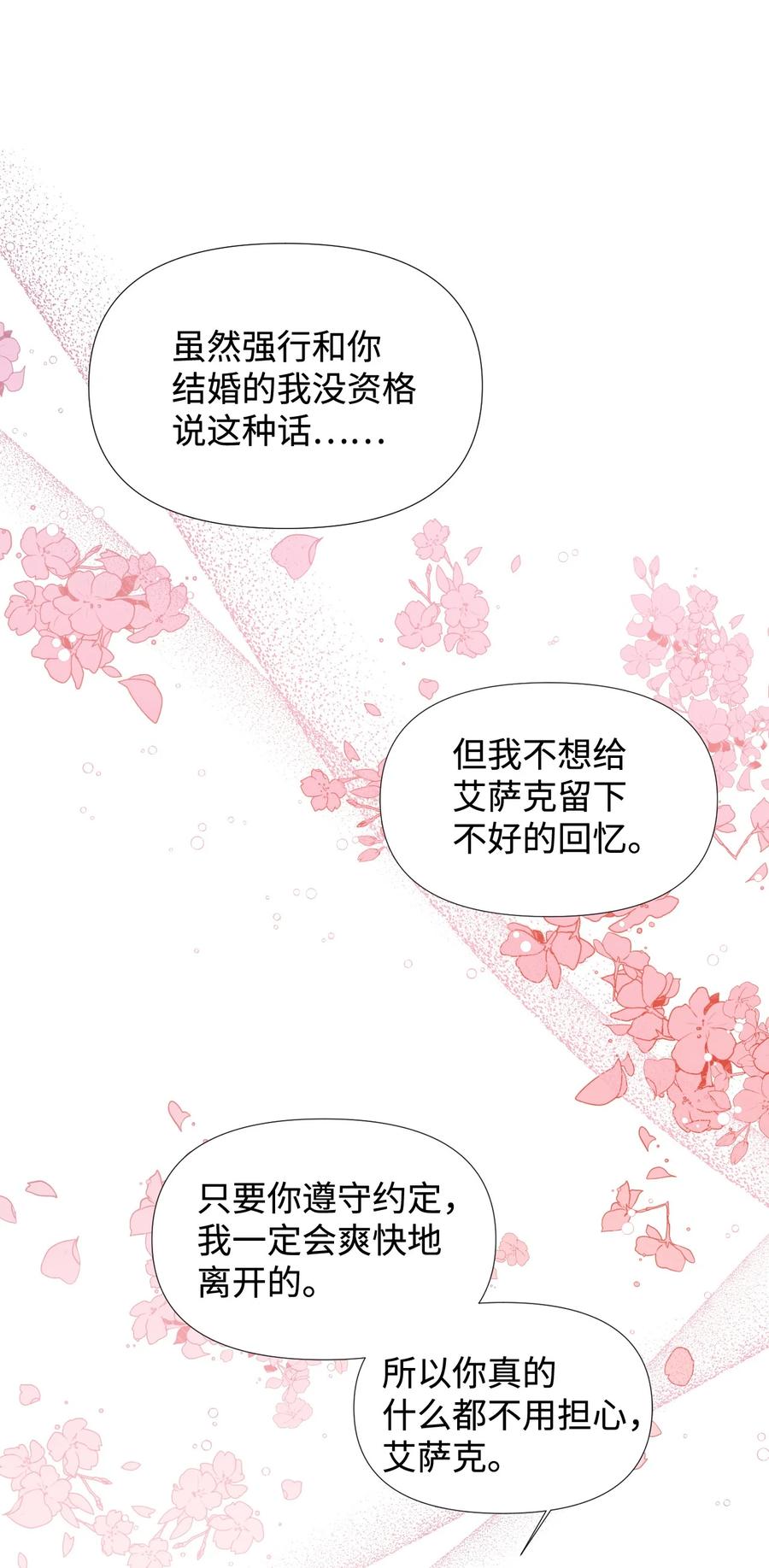《绝症恶女的幸福结局》28 你这是喜欢我？ 第63页