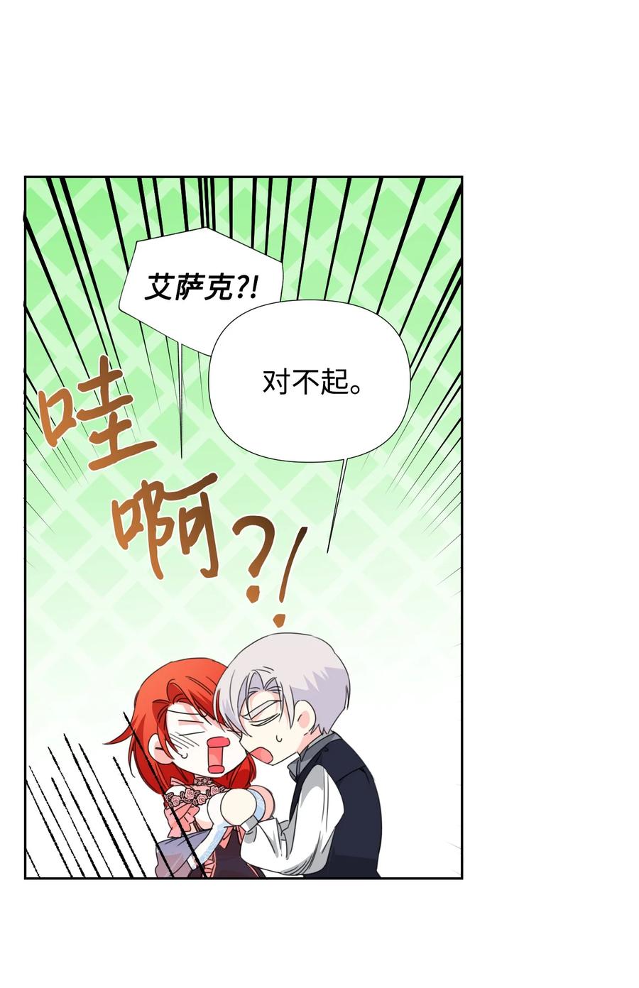 《绝症恶女的幸福结局》28 你这是喜欢我？ 第9页