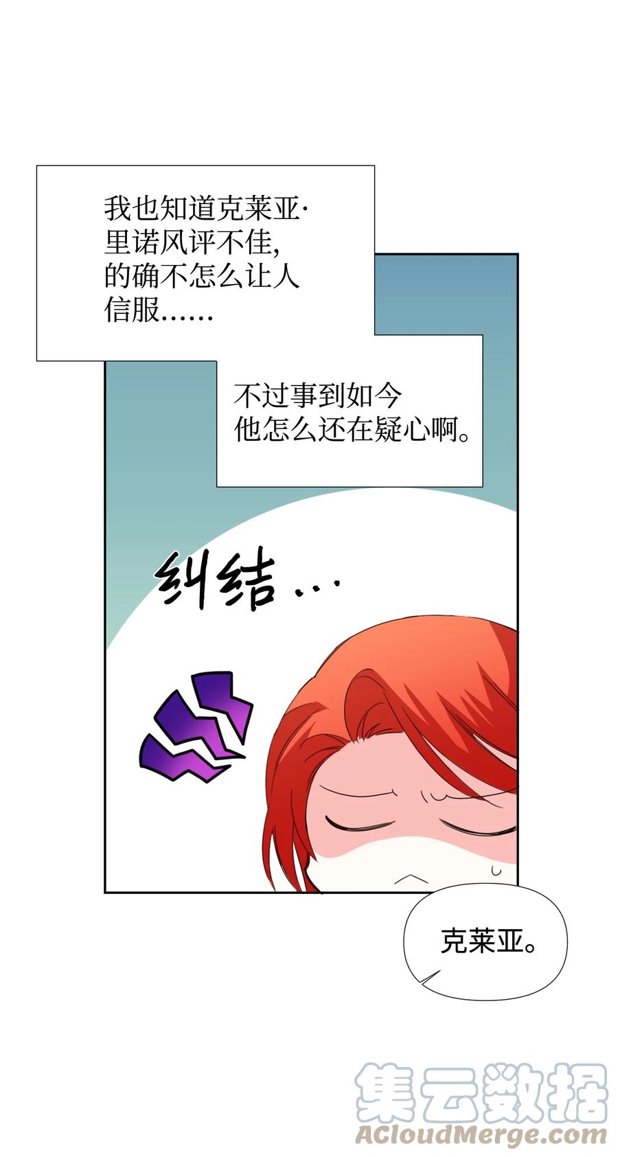 《绝症恶女的幸福结局》28 你这是喜欢我？ 第55页