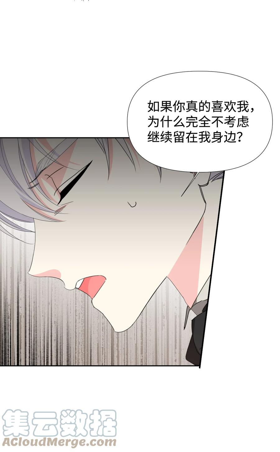 《绝症恶女的幸福结局》28 你这是喜欢我？ 第58页
