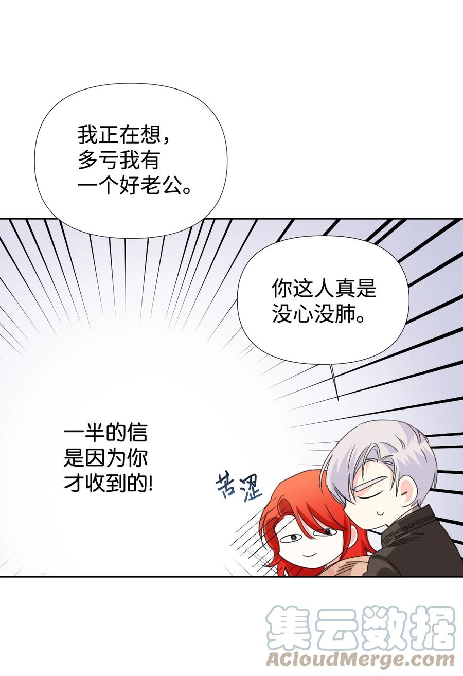 《绝症恶女的幸福结局》28 你这是喜欢我？ 第43页