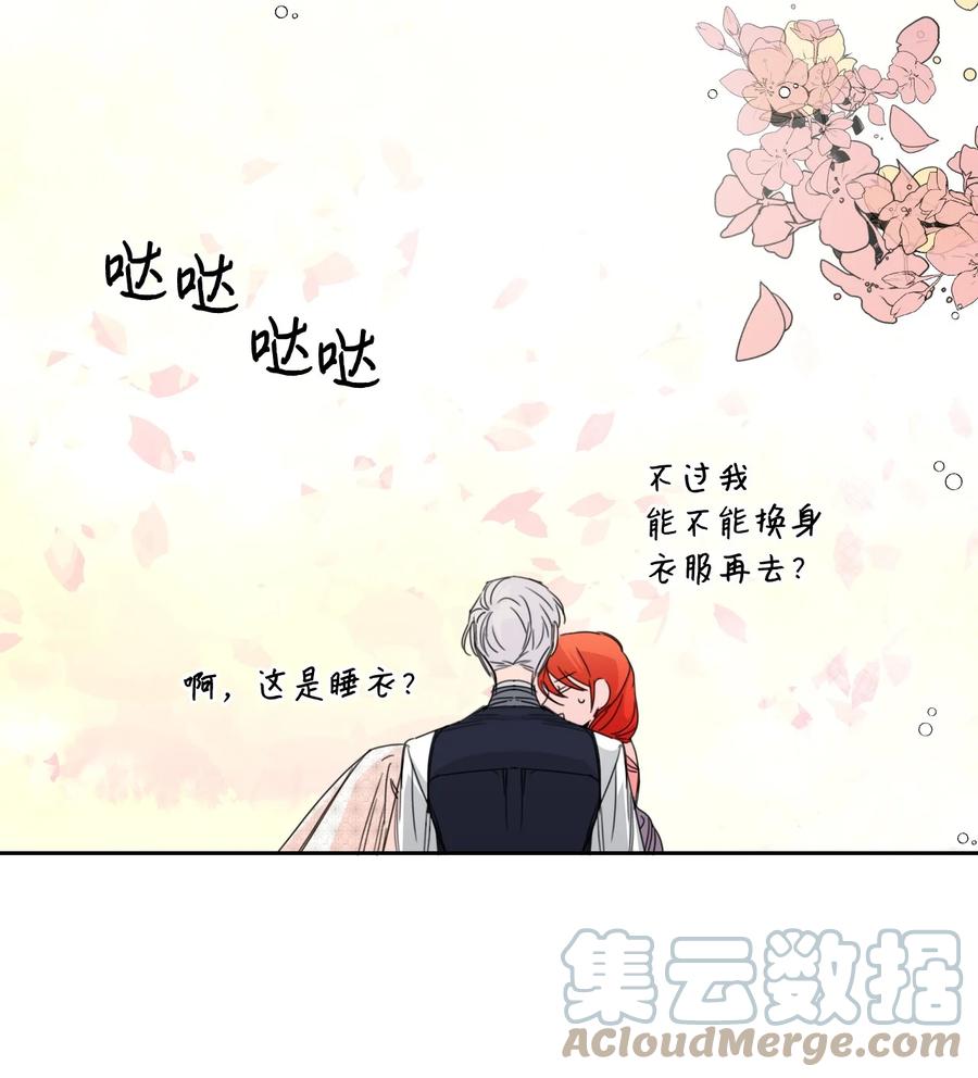 《绝症恶女的幸福结局》28 你这是喜欢我？ 第31页