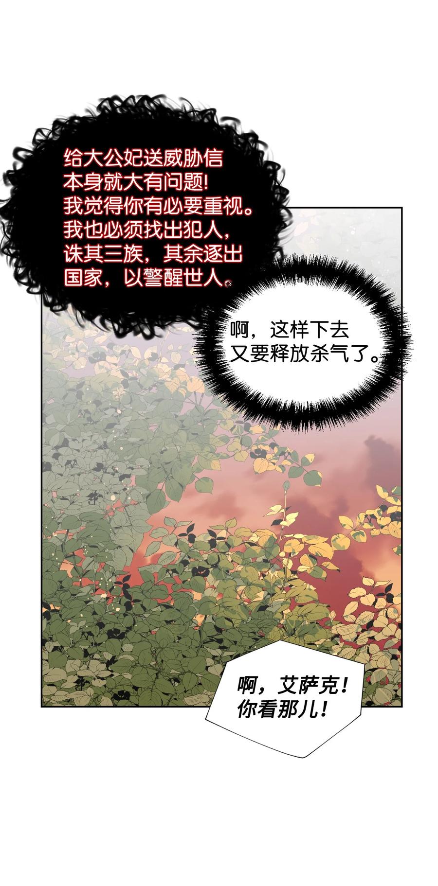 《绝症恶女的幸福结局》28 你这是喜欢我？ 第44页