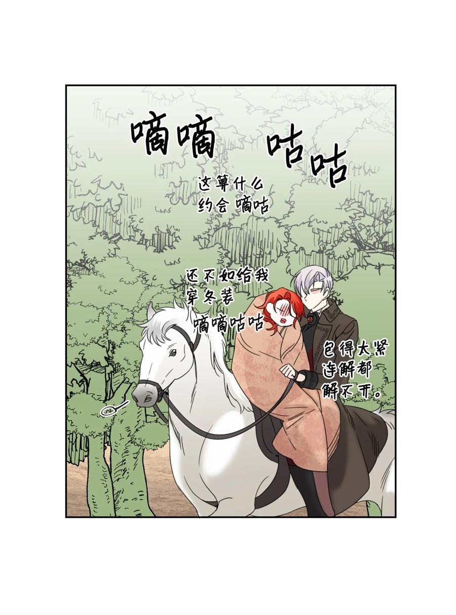 《绝症恶女的幸福结局》28 你这是喜欢我？ 第38页