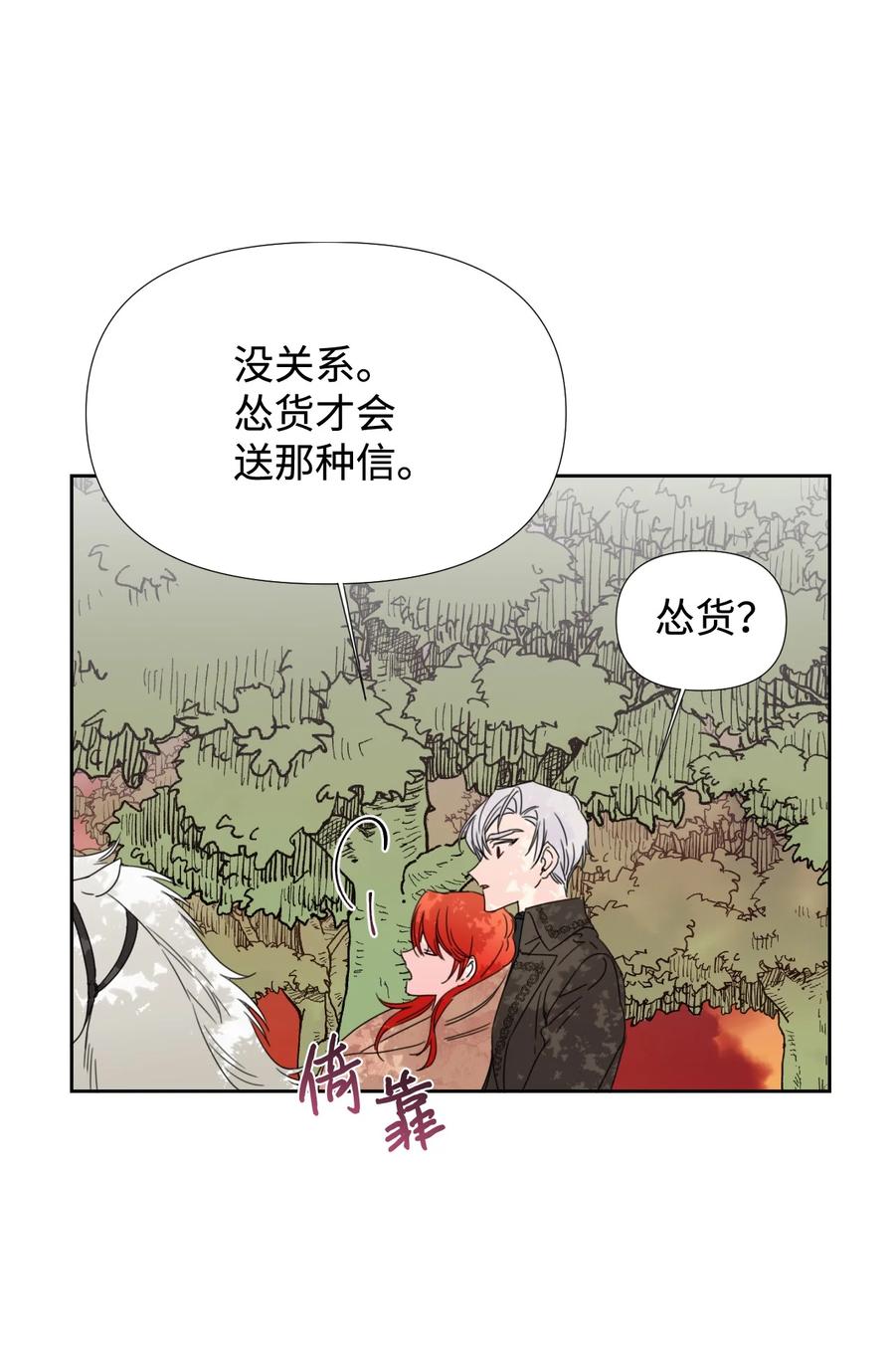 《绝症恶女的幸福结局》28 你这是喜欢我？ 第41页