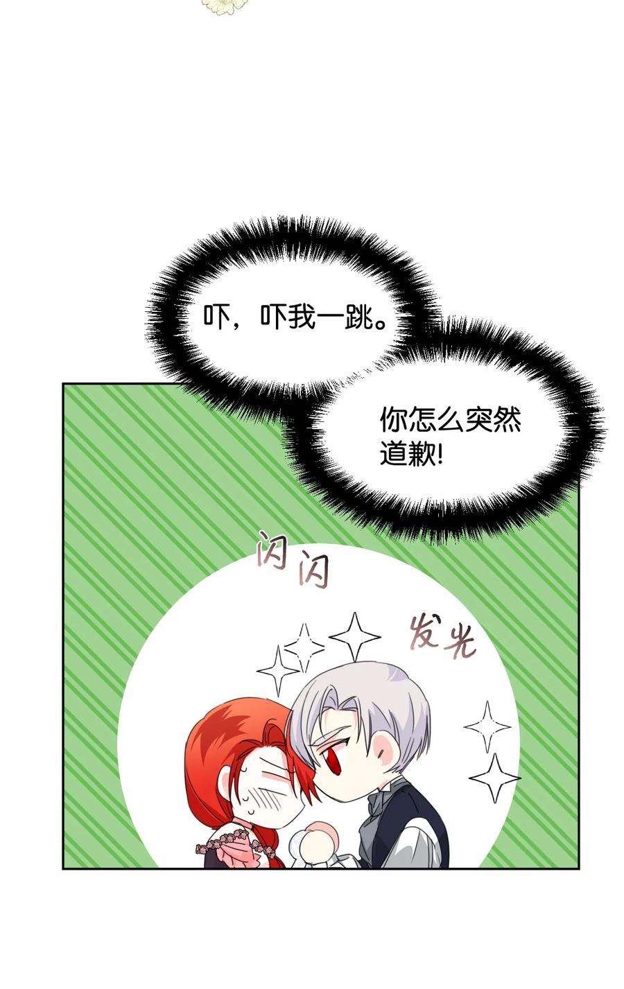 《绝症恶女的幸福结局》28 你这是喜欢我？ 第12页