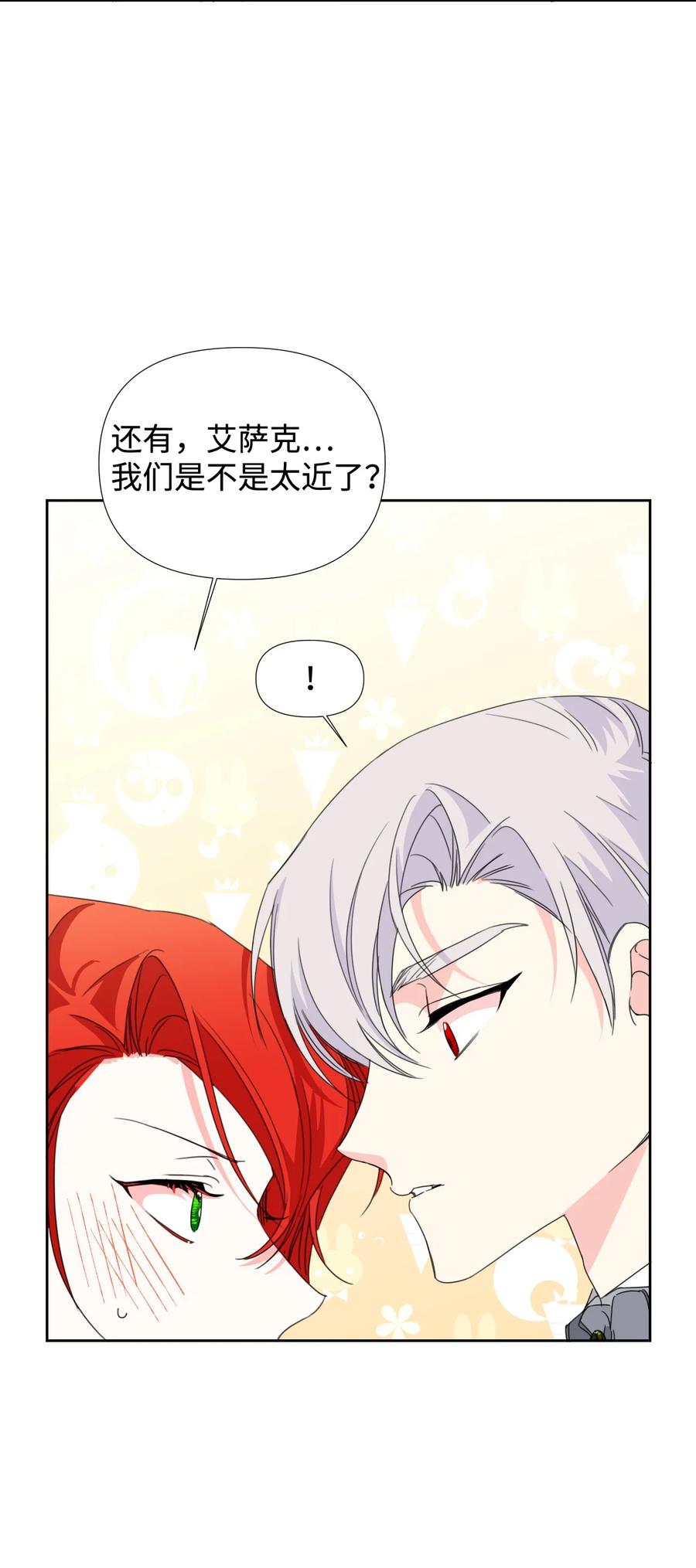 《绝症恶女的幸福结局》28 你这是喜欢我？ 第15页