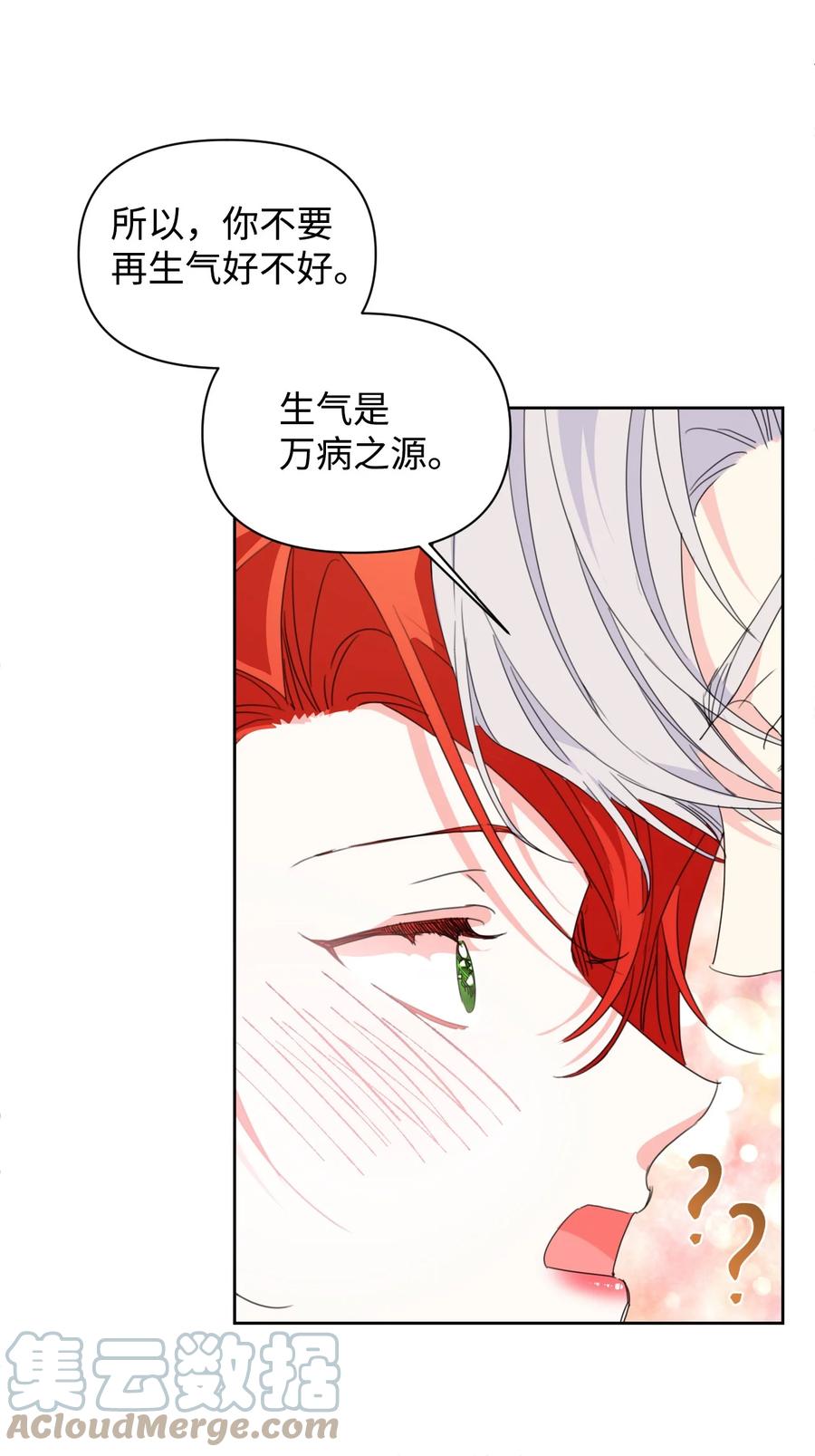 《绝症恶女的幸福结局》28 你这是喜欢我？ 第10页