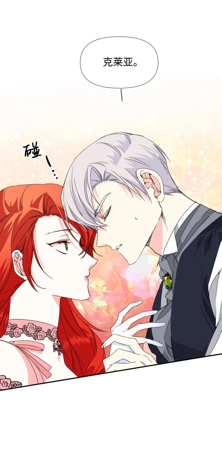 《绝症恶女的幸福结局》28 你这是喜欢我？ 第8页
