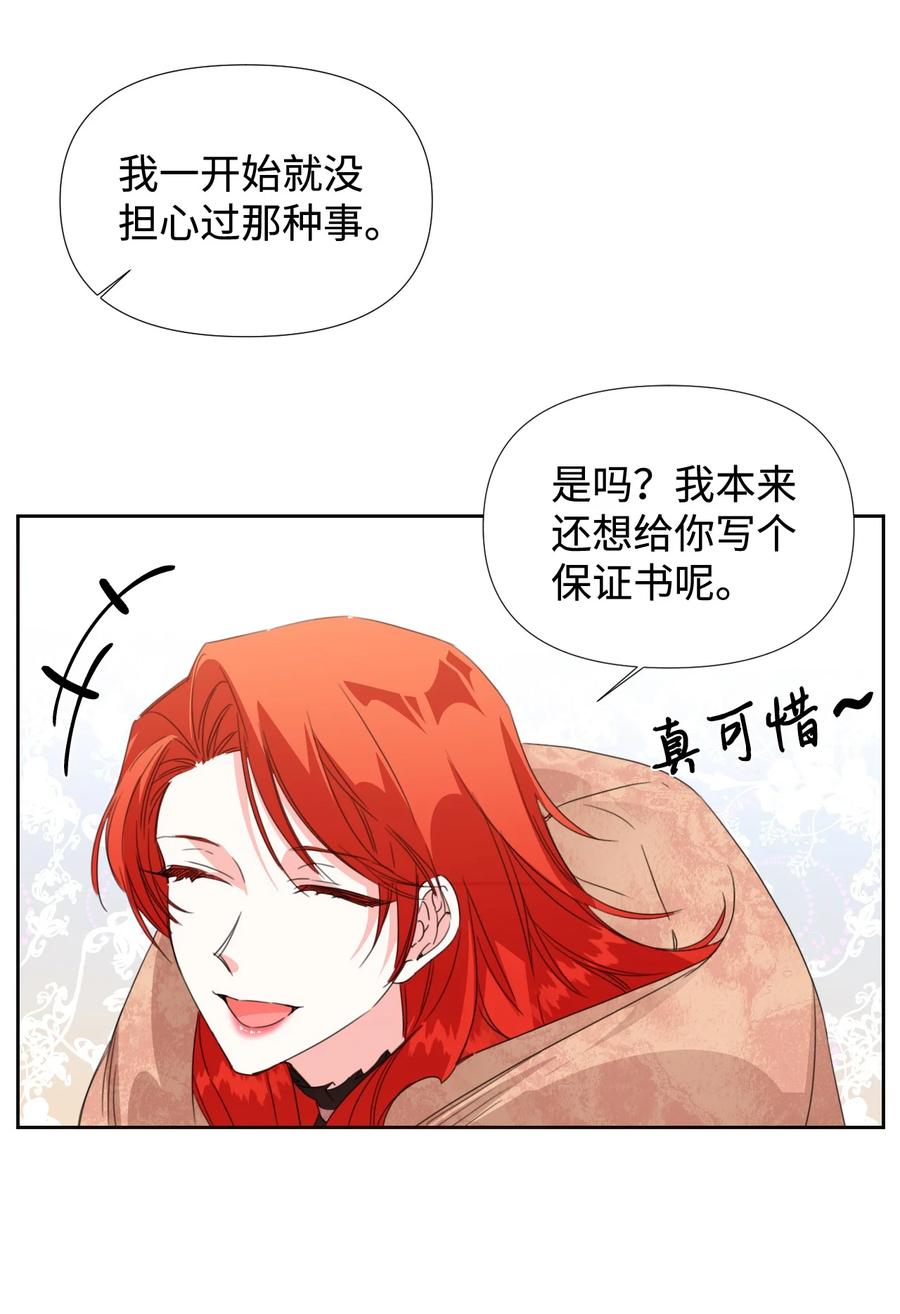 《绝症恶女的幸福结局》28 你这是喜欢我？ 第65页