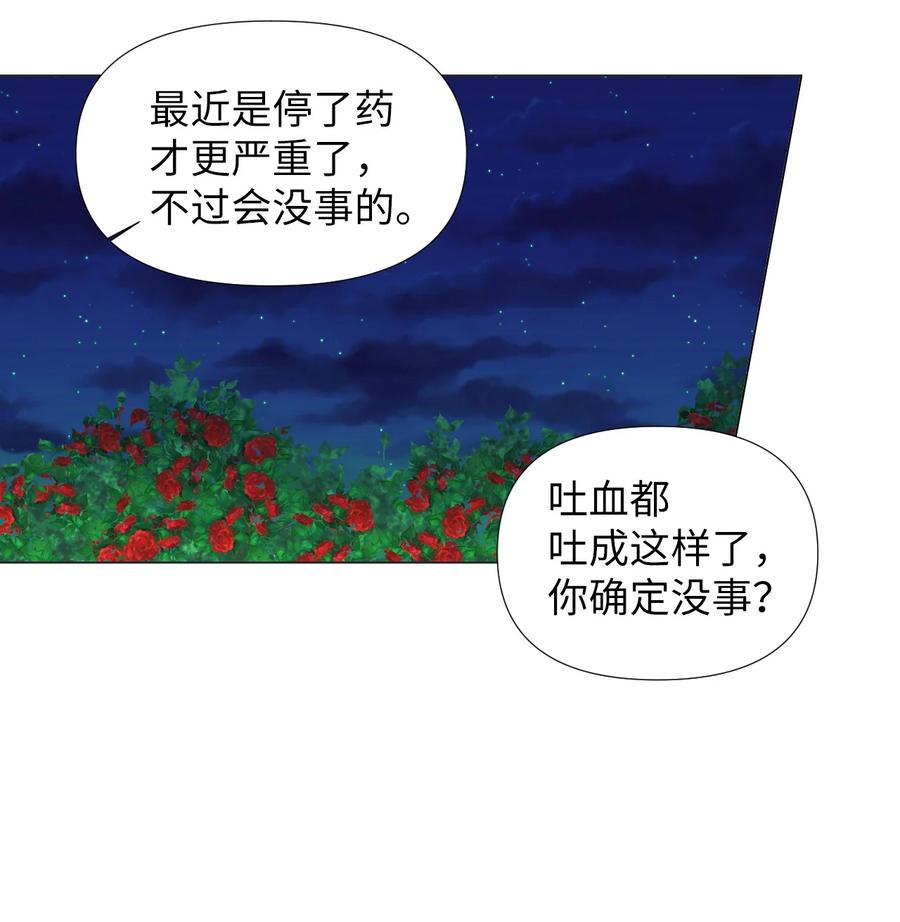 《绝症恶女的幸福结局》02 请跟我结婚！ 第36页