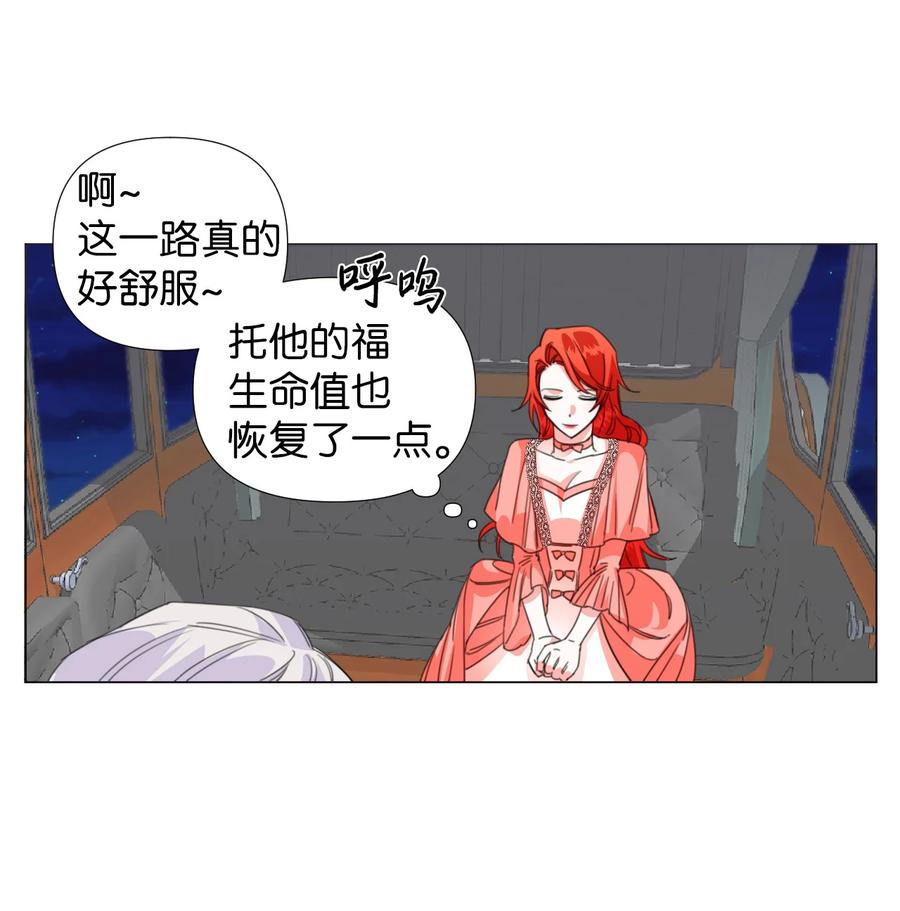 《绝症恶女的幸福结局》02 请跟我结婚！ 第39页