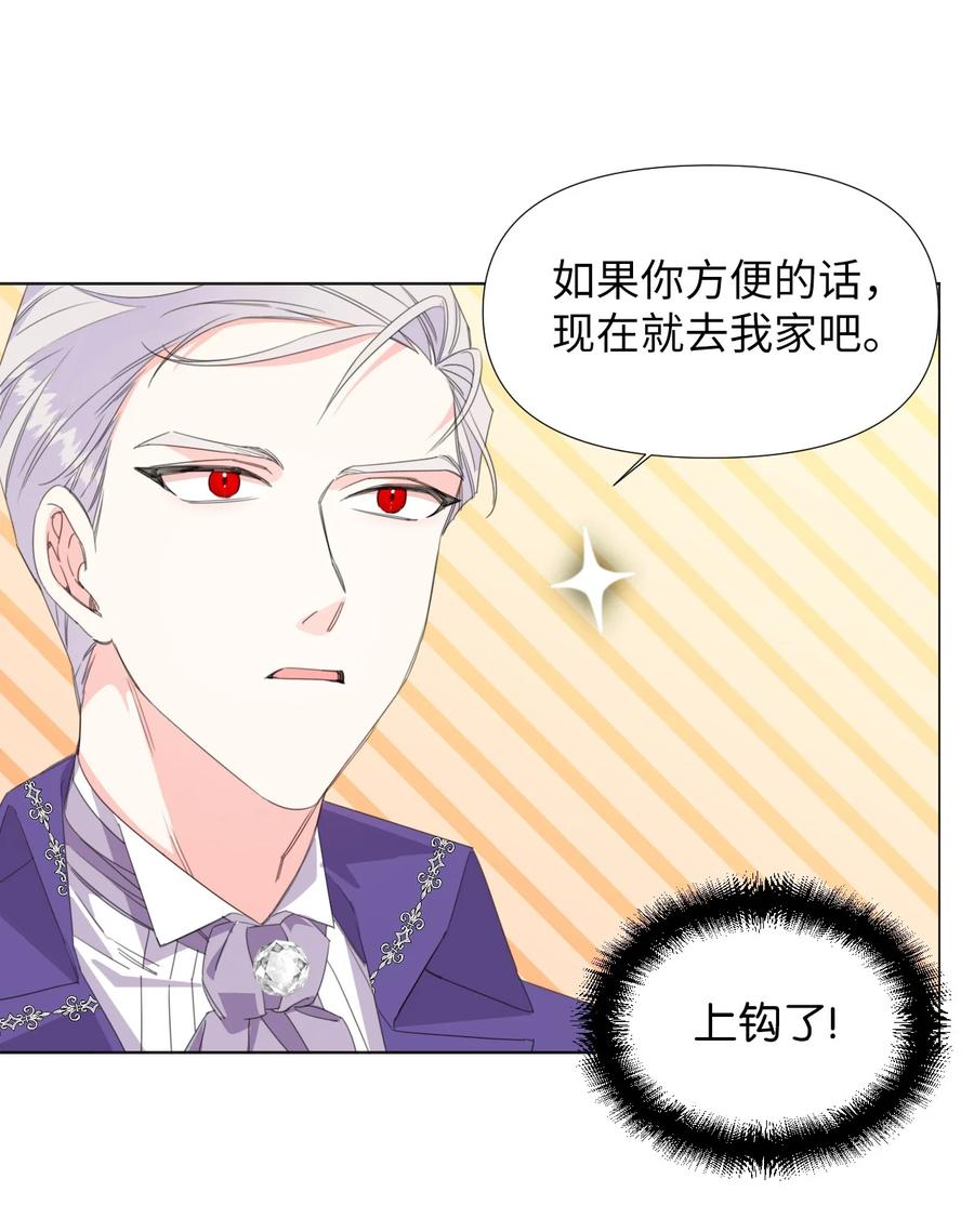 《绝症恶女的幸福结局》02 请跟我结婚！ 第12页