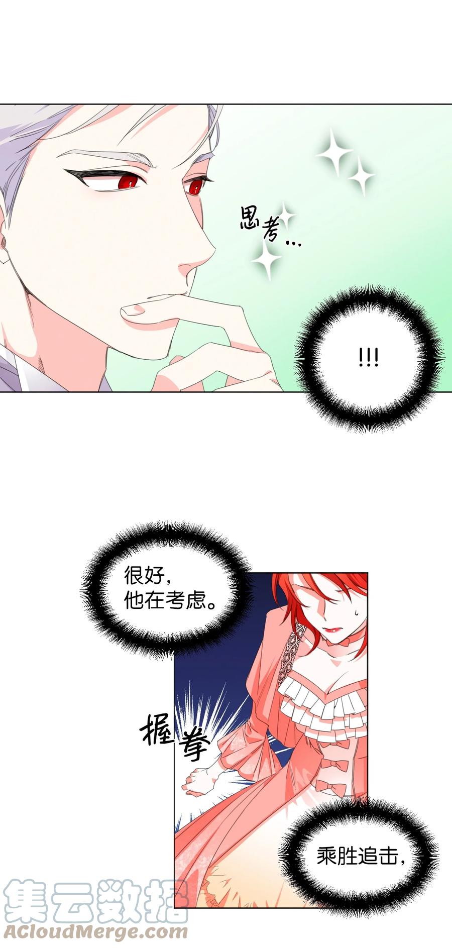 《绝症恶女的幸福结局》02 请跟我结婚！ 第10页