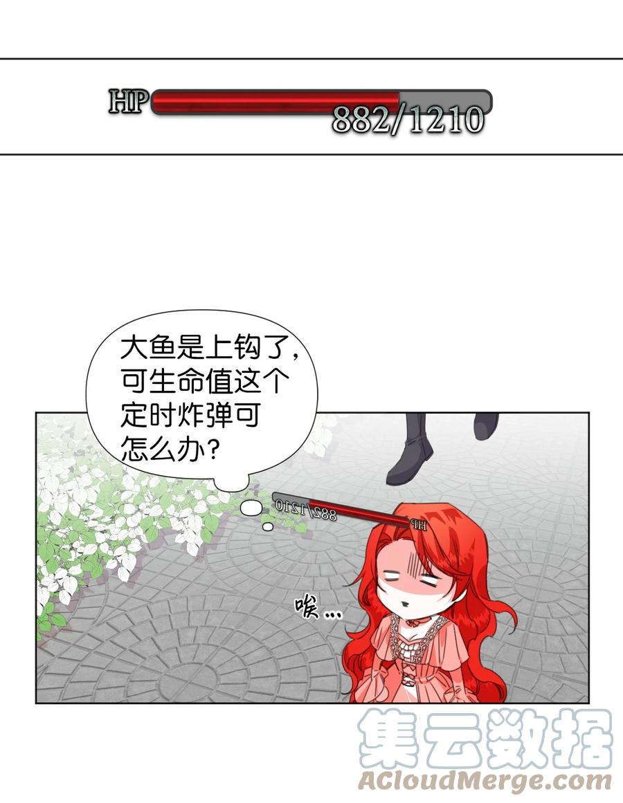 《绝症恶女的幸福结局》02 请跟我结婚！ 第16页
