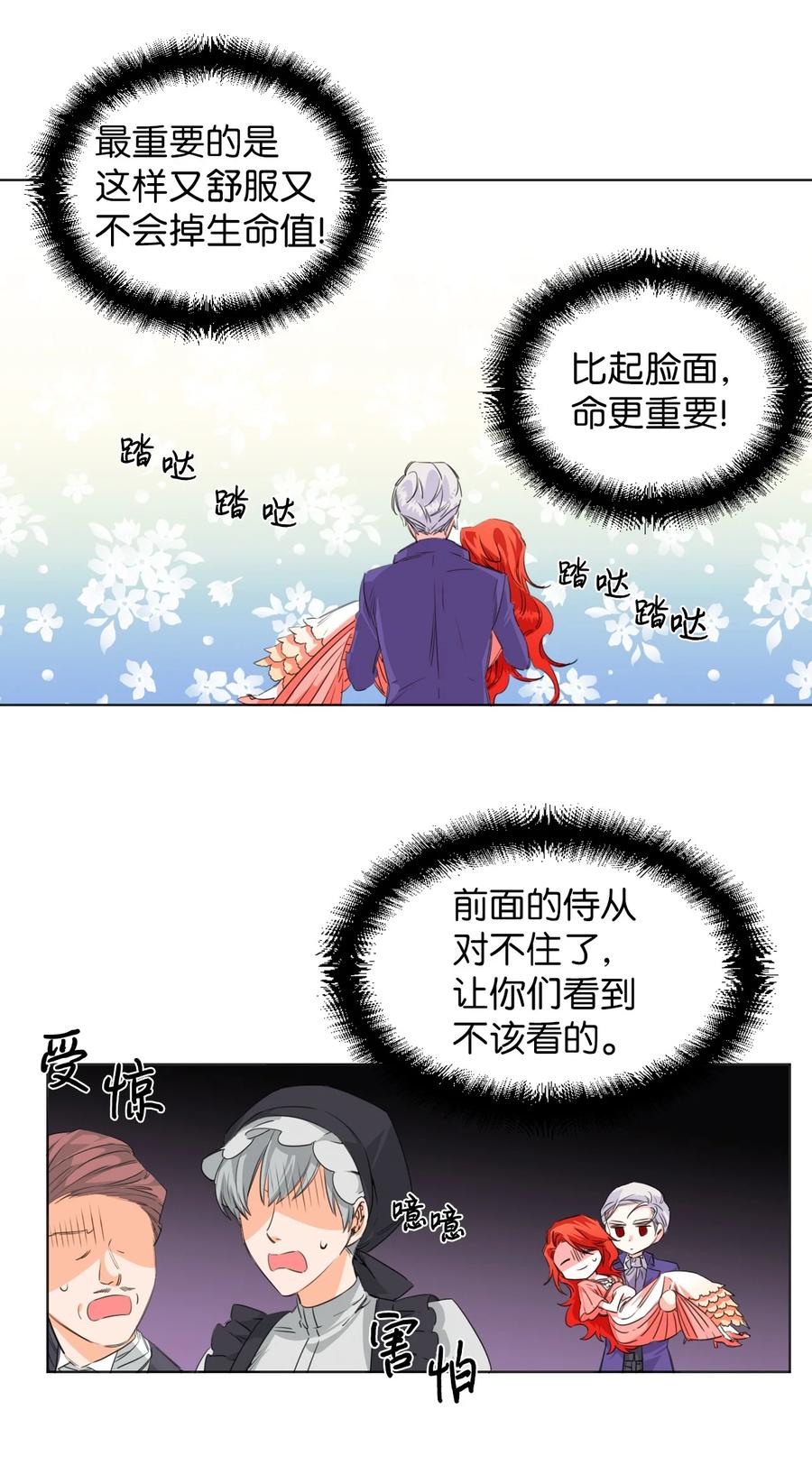 《绝症恶女的幸福结局》02 请跟我结婚！ 第32页