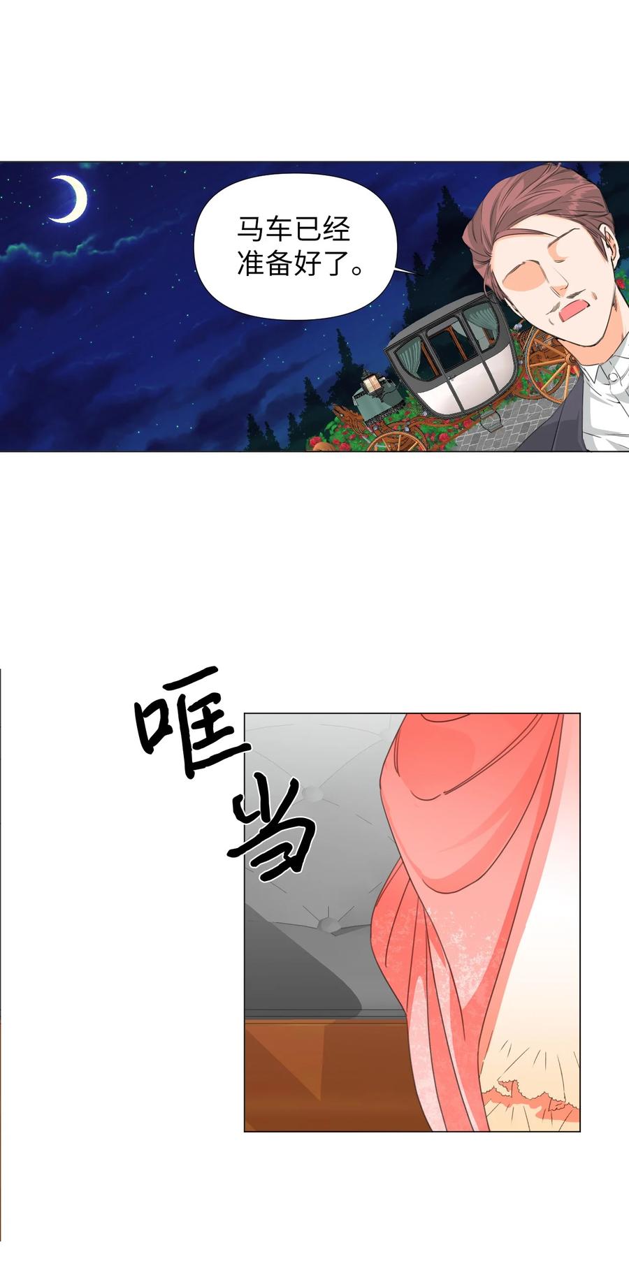 《绝症恶女的幸福结局》02 请跟我结婚！ 第38页