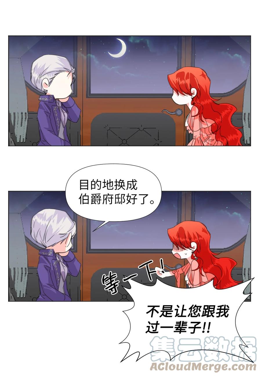 《绝症恶女的幸福结局》02 请跟我结婚！ 第43页