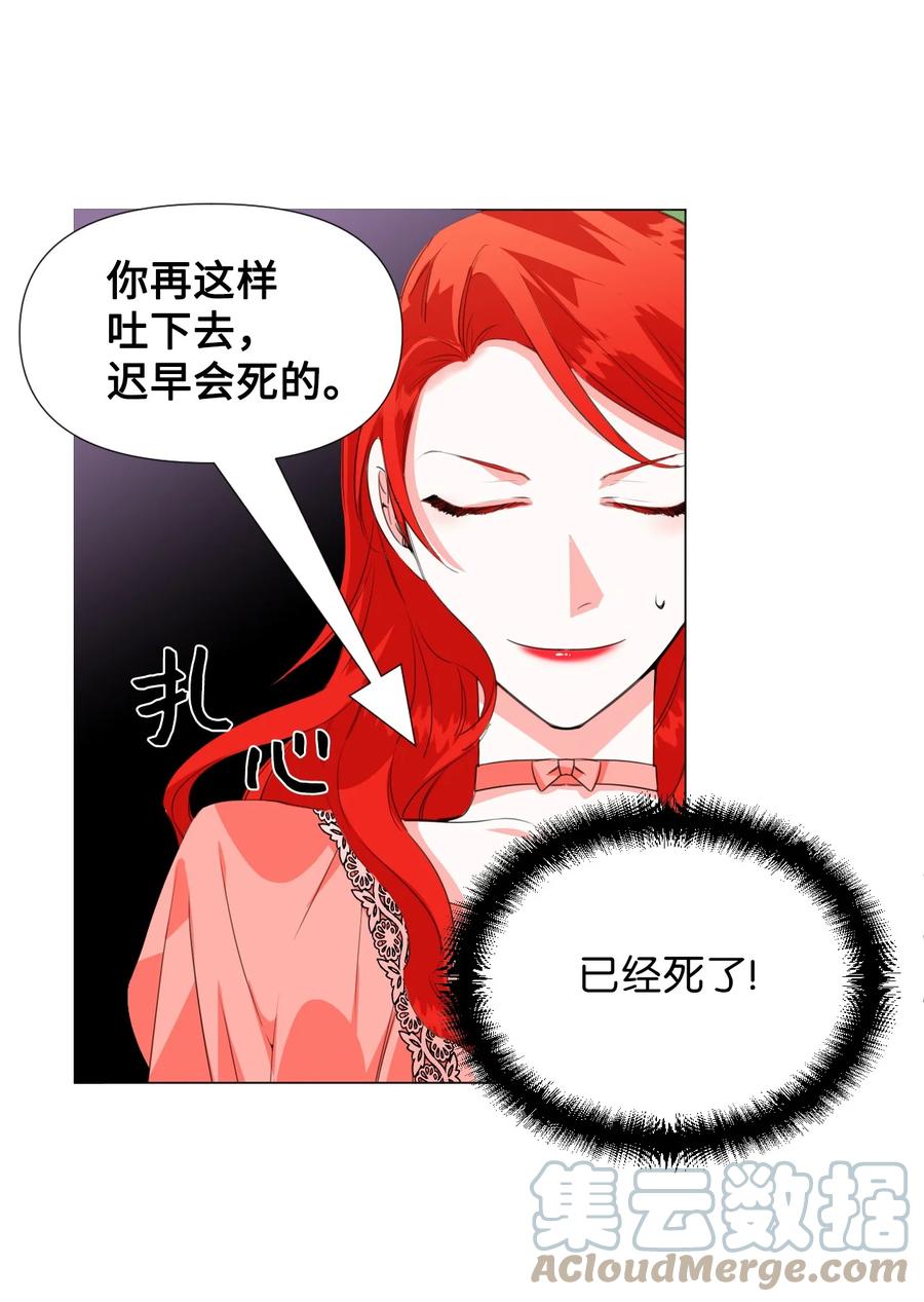 《绝症恶女的幸福结局》02 请跟我结婚！ 第34页