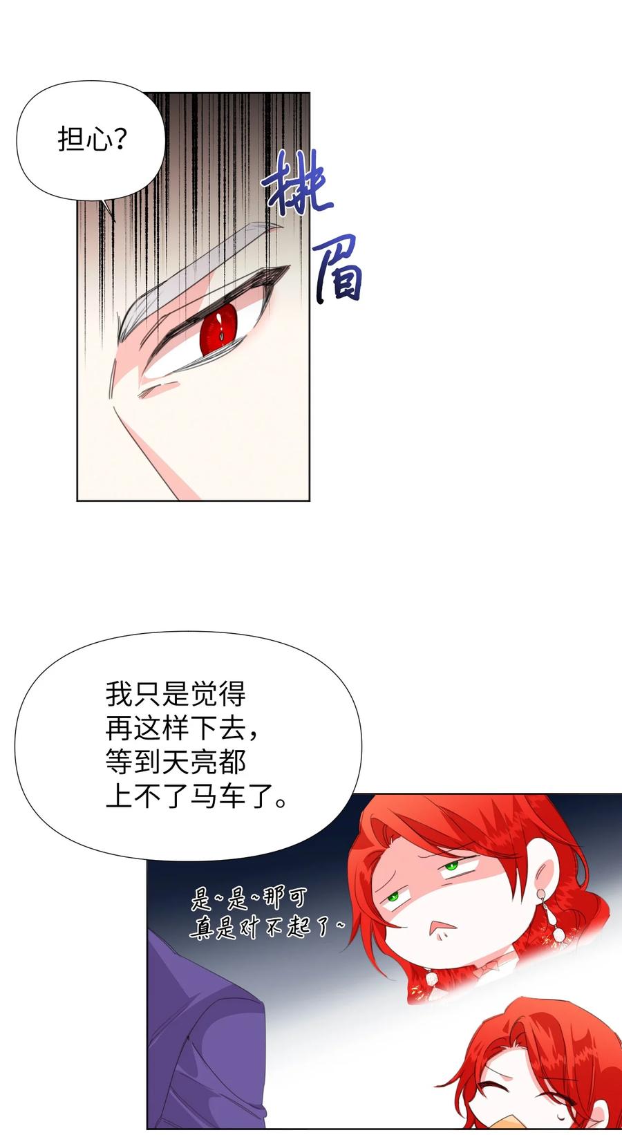 《绝症恶女的幸福结局》02 请跟我结婚！ 第27页