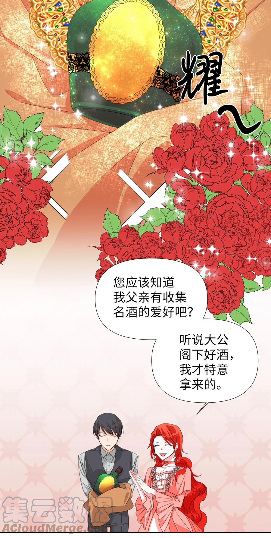 《绝症恶女的幸福结局》02 请跟我结婚！ 第7页