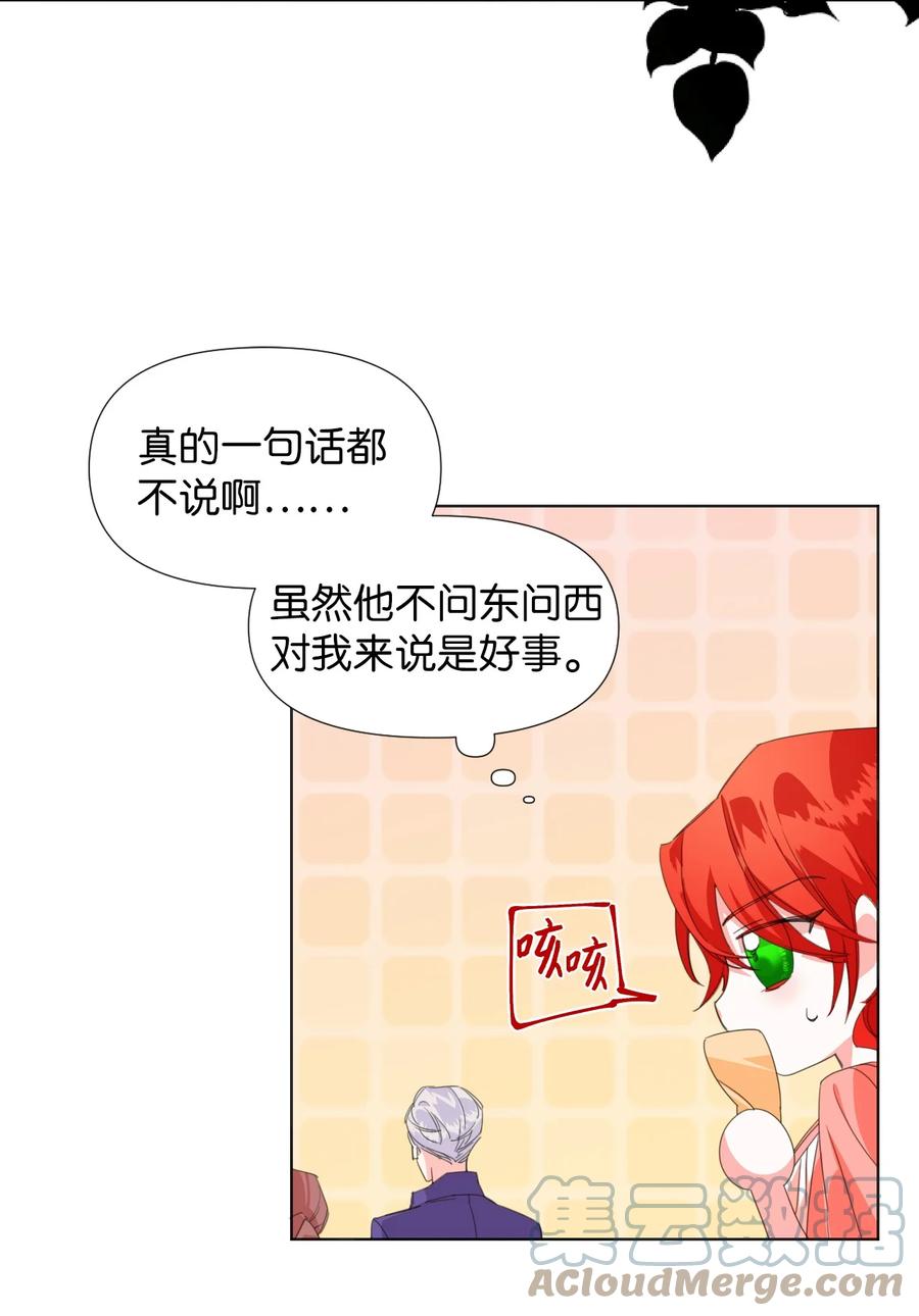 《绝症恶女的幸福结局》02 请跟我结婚！ 第22页