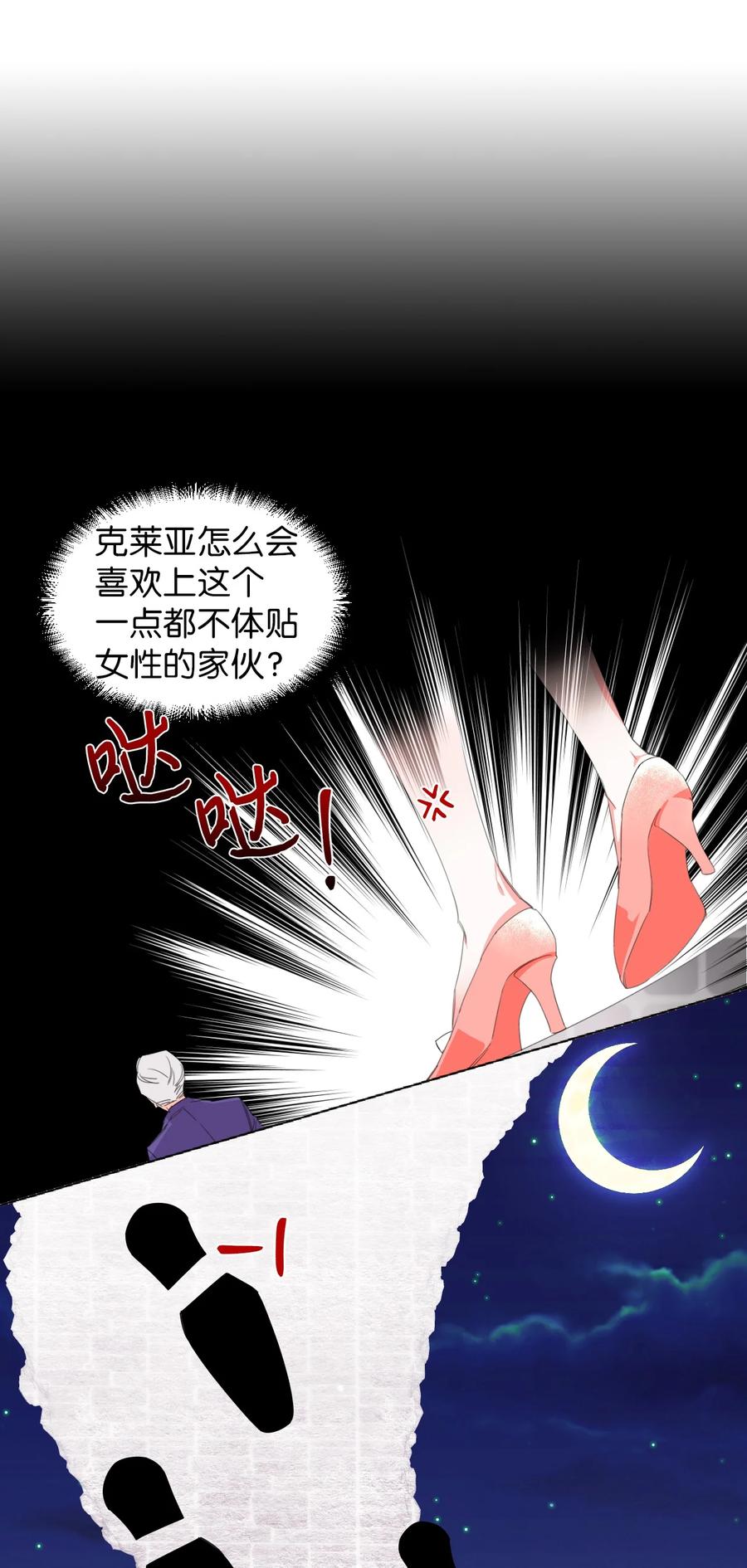 《绝症恶女的幸福结局》02 请跟我结婚！ 第20页