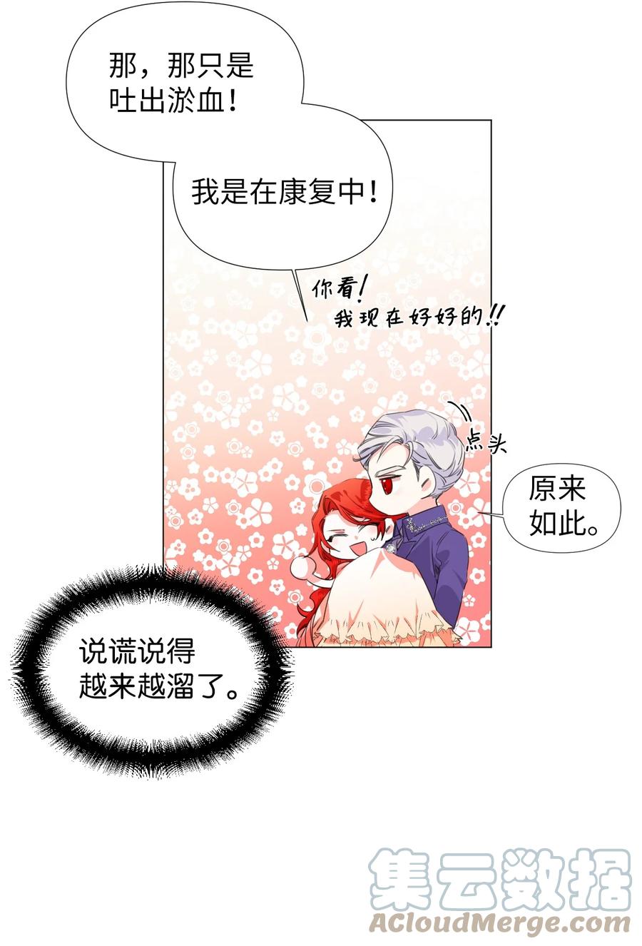 《绝症恶女的幸福结局》02 请跟我结婚！ 第37页