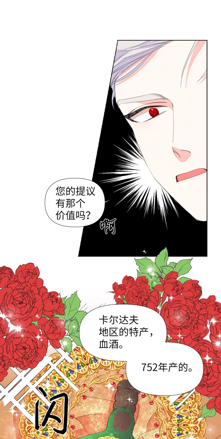 《绝症恶女的幸福结局》02 请跟我结婚！ 第6页
