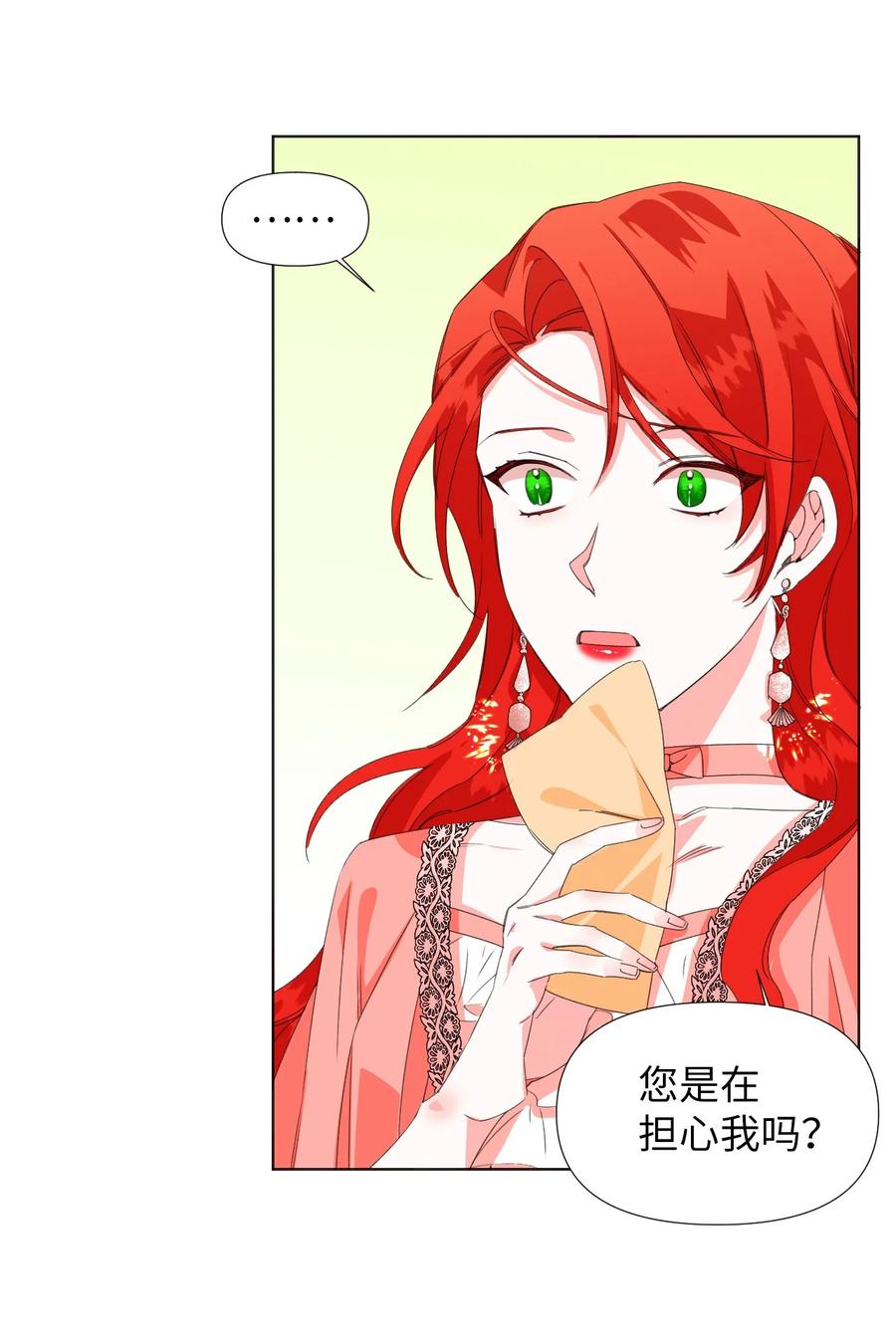 《绝症恶女的幸福结局》02 请跟我结婚！ 第26页