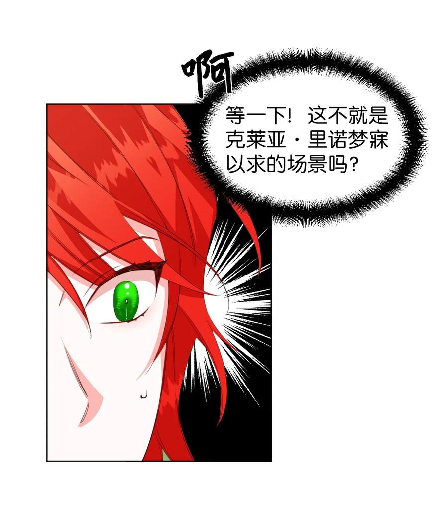 《绝症恶女的幸福结局》02 请跟我结婚！ 第30页