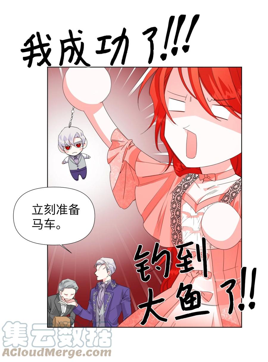 《绝症恶女的幸福结局》02 请跟我结婚！ 第13页