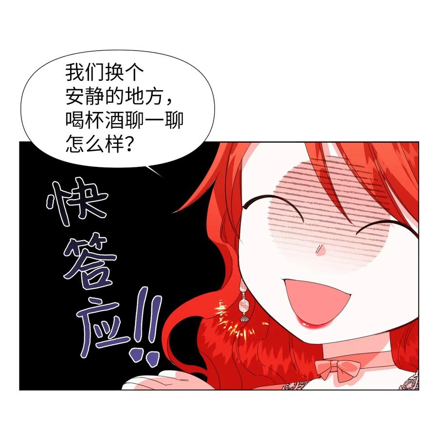 《绝症恶女的幸福结局》02 请跟我结婚！ 第8页